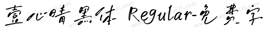 壹心晴黑体 Regular字体转换